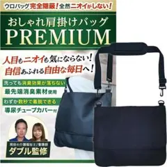 新品☆導尿バッグ ウロバック カバー 消臭 ショルダーバッグ 2WAY