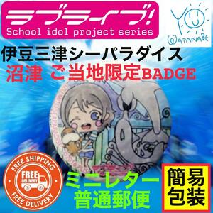 沼津まちあるき缶バッジ 渡辺曜 ラブライブ！サンシャイン!! 7番