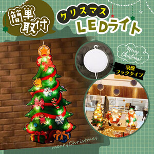  クリスマス LEDライト 吸盤付き 簡単 可愛い クリスマスツリー 冬