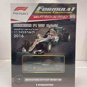 未開封 デアゴスティーニ F1マシンコレクション 1/43 #65 メルセデス W07 ハイブリッド ニコ・ロズベルグ 2016年 #6 ミニカー モデルカー