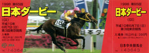 ★勝馬＝スペシャルウィーク 第65回日本ダービー ＪＲＡ 競馬 記念入場券 絵柄=サニーブライアン 1998年 武豊 大西直宏 写真画像 美品 即決