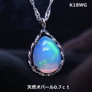 【送料無料】K18WG天然オパールペアシェイプネックレス■1379-1