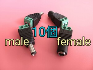 電源ジャック コネクター 10個 12V オス メス