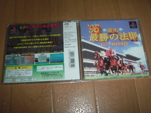 中古 PS 競馬最勝の法則 96 VOL.2 即決有 送料180円 