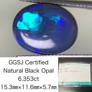 ブラックオパール 6.353ct 宝石ソーティング付き 15.3×11.6×5.7 ルース（ 裸石 ） 2657Y