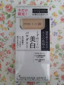 ★新品★限定 オークル20 標準色 資生堂 インテグレート グレイシィ ホワイトパクトEX ファンデーション スポンジ＆ケース付 特製セット 
