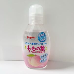 ピジョン 薬用クリアオイルU ももの葉 90ml 植物由来１００％のオイルでべたつかない軽い使用感 定価632円