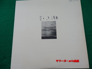 当時物★谷村新司 引き潮 アリス LPレコード 日本盤