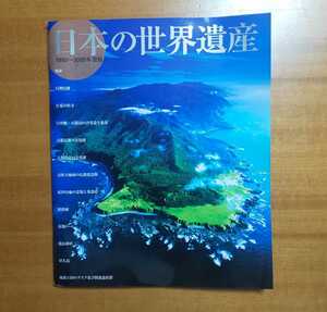 ☆日本の世界遺産☆１９９３～２００５年登録☆三井住友銀行発行☆ＳＭＢＣ☆レア品☆