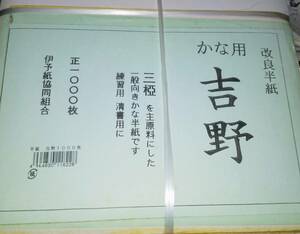 墨 半紙 ★特選品★吉野★１０００枚★未使用未開封★かな★高級★令和４年に購入