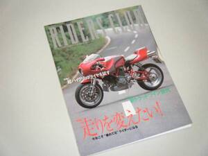 RIDERS CLUB 2001.7 走りを変えたい！　新トラッドツイン世代