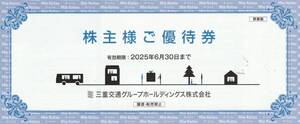 最新　三重交通株主優待１冊　2025/6/30まで有効