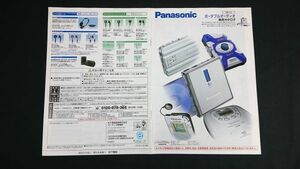 『National/Panasonic(ナショナル/パナソニック)ポータブルオーディオ 総合カタログ 1998年10月』KinKi Kids/SJ-SW9MD/SJ-MJ5/RQ-SX85/
