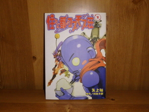 3333◆　住めば都のコスモス荘（１巻）矢上裕　メディアワークス　◆古本