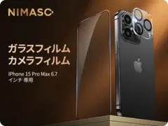 ガラスフィルム カメラフィルム iPhone 15 Pro Max