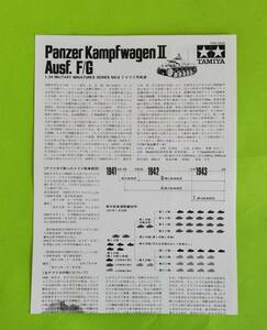 G.13【説明書】 タミヤ 1/35 ミリタリーミニチュアシリーズ No.9 ドイツ・Ⅱ 号戦車