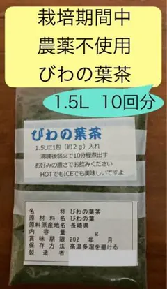 びわの葉茶　20g（1.5L×10回分）