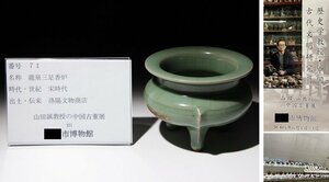 博物館展示品　来歴有　71　宋時代　龍泉三足香炉　幅約10.5cm　(検)青磁 三足 香爐 香道具 唐物 中国美術 古玩