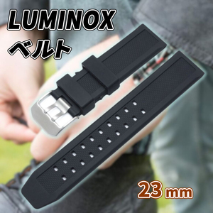 LUMINOX ルミノックス 交換用ベルト 取付幅 23mm 時計バンド 時計ベルト ラバーバンド 純正バンド互換品 TPUウレタン ブラック 修理