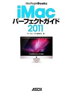 ｉＭａｃパーフェクトガイド(２０１１) ＭａｃＰｅｏｐｌｅＢｏｏｋｓ／マックピープル編集部【著】