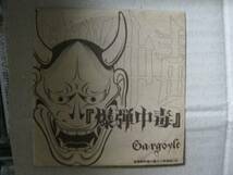 GARGOYLE ガーゴイル / 結界血風録 配布CD