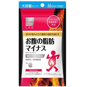 [新品]＜機能性表示食品＞栄養補助食品/健康食品/サプリメント　 matsukiyo LABマツキヨラボ　お腹の脂肪マイナス　198粒　66日分