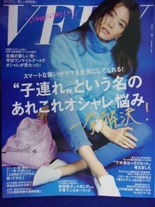 5011 VERY ヴェリイ 2021年1月号 矢野未希子