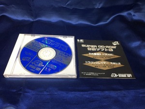 中古A★スーパーCD-ROM体験ソフト集★PCエンジン SUPER CD-ROM2ソフト