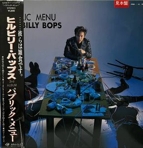 中古国内見本盤MLP12＂ヒルビリー・バップス/HILLBILLY BOPS『パブリック・メニュー/PUBLIC MENU』1988年宮城宗典　帯付き破れシワあり