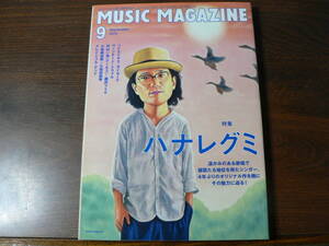 MUSIC MAGAZINE ミュージック・マガジン 特集 ハナレグミ 2015年