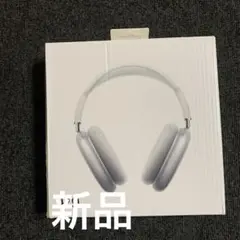 Air pods MAX 互換品 新品