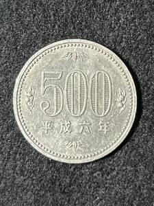 ※　500円白銅貨　平成6年　※　旧白銅貨
