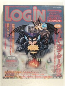 LOGINログイン1995年8月15・9月1日号◆ハード・オブ・ダークネス