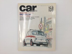 M3L CAR MAGAZINE/フィアット500F パンダ リトモアバルト ランドローバーディスカバリー スバルSVX ミラク シーマ ピアッツァ カルタス 68