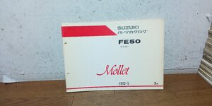 スズキ　Mollet　モレ　FE50　FA14A　パーツカタログ　パーツリスト　1992-5　3版　9900B-50042-002