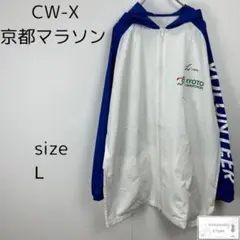 CW-X Kyoto Marathon 京都マラソン パーカー スポーツウェア