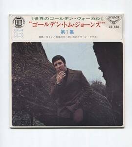 【EP レコード シングル 4曲入】 TOM JONES トム・ジョーンズ ■ ゴールデン第1集　思い出のグリーン・グラス　家路　16トン　最後の恋