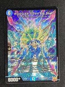 マニフェスト ＜ファイナル.Star＞　(DMRP22 S4/S8)　切札!マスターCRYMAX!!　デュエル・マスターズ