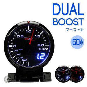 注目！ブースト計 DUAL 60Φ デポレーシング deporacing アナログ/デジタル アンバーレッド/ホワイトLED ブラックフェイス 1年保証