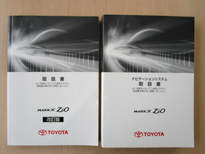 ★a2544★トヨタ　マークX　Zio　MARK X　ANA10　ANA15　GGA10　取扱説明書　取扱書　ウ-10　2008年1月3版／ナビ　ウ-20　2007年9月初版★