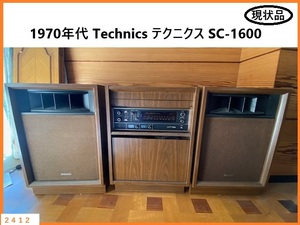 ■□ 引き取り希望 岐阜岐阜市より 1970年代 ナショナル Technics テクニクス マルチチャンネルステレオ SC-1600 □■ 松下電工 National