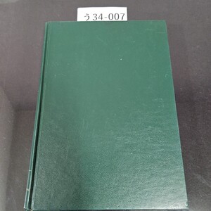 う34-007 飼料学講義 岡山大学教授 農学博士 須藤浩 著 東京書肆 株式会社養賢堂発行 1972