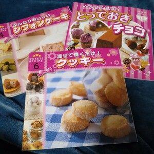 バレンタインデーに！クッキー&チョコレート&シフォンケーキレシピ本＊スイーツレシピ