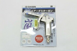 [未開封品]DAISEN ダイセン株式会社 DG-10K-ARS エアーガン 嵐 ⑥　