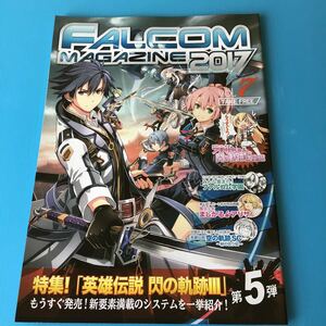 コレクション / ファルコムマガジン / FALCOM MAGAZINE 2017 vol.7 /まじかる☆アリサ / 英雄伝説 閃の軌跡III 特集など