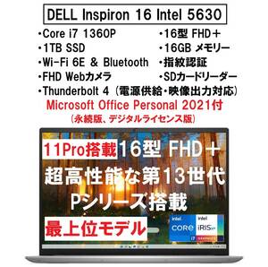 【領収書可】Office Personal 2021付 11Pro 新品 DELL Inspiron 16 5630 Core i7 1360P/16GB メモリ/1TB SSD/16型 FHD＋/指紋認証/Wi-Fi6E