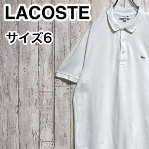 【人気アイテム】LACOSTE ラコステ 半袖 ポロシャツ ビッグサイズ サイズ6 ホワイト 銀ワニ 23-151