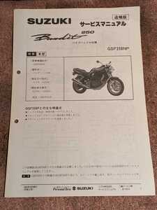 バンディット250(GJ74A) GSF250NP サービスマニュアル追補版