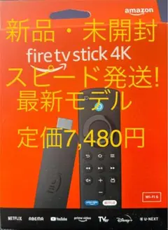 【新品・未開封】Fire TV Stick 4K 第2世代