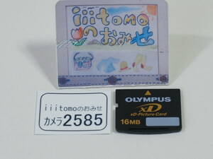 ◆カメラ2585◆ xDピクチャーカード　16MB OLYMPUS オリンパス Used ～iiitomo～